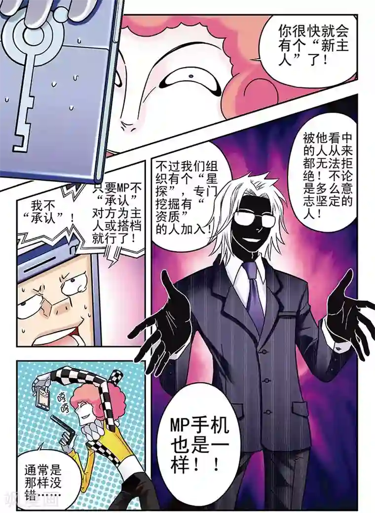 手机少年第51话