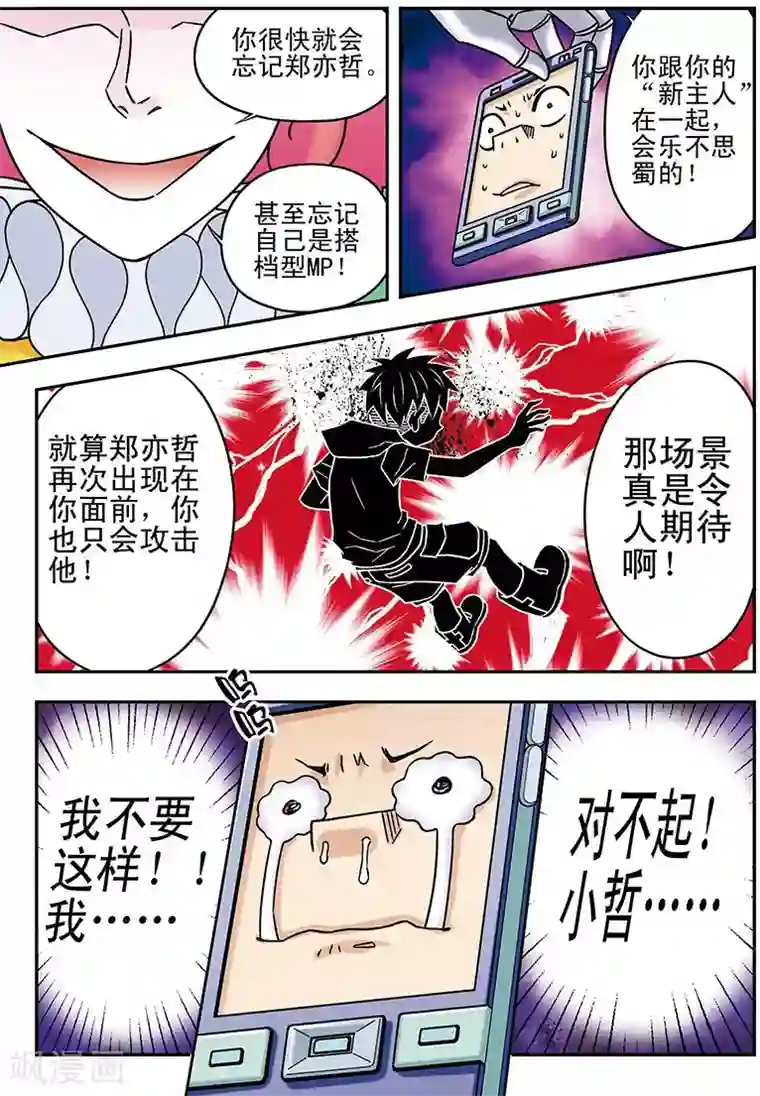 手机少年第51话