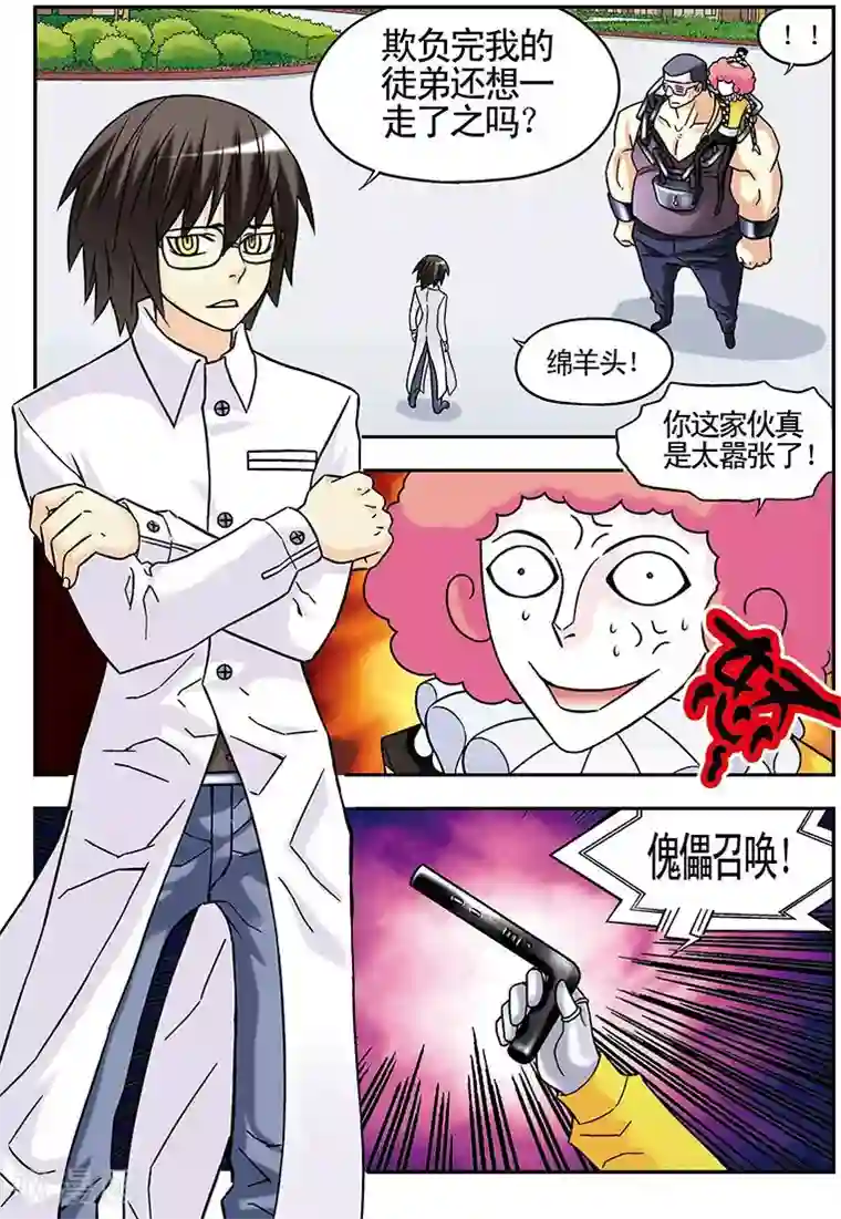 手机少年第52话