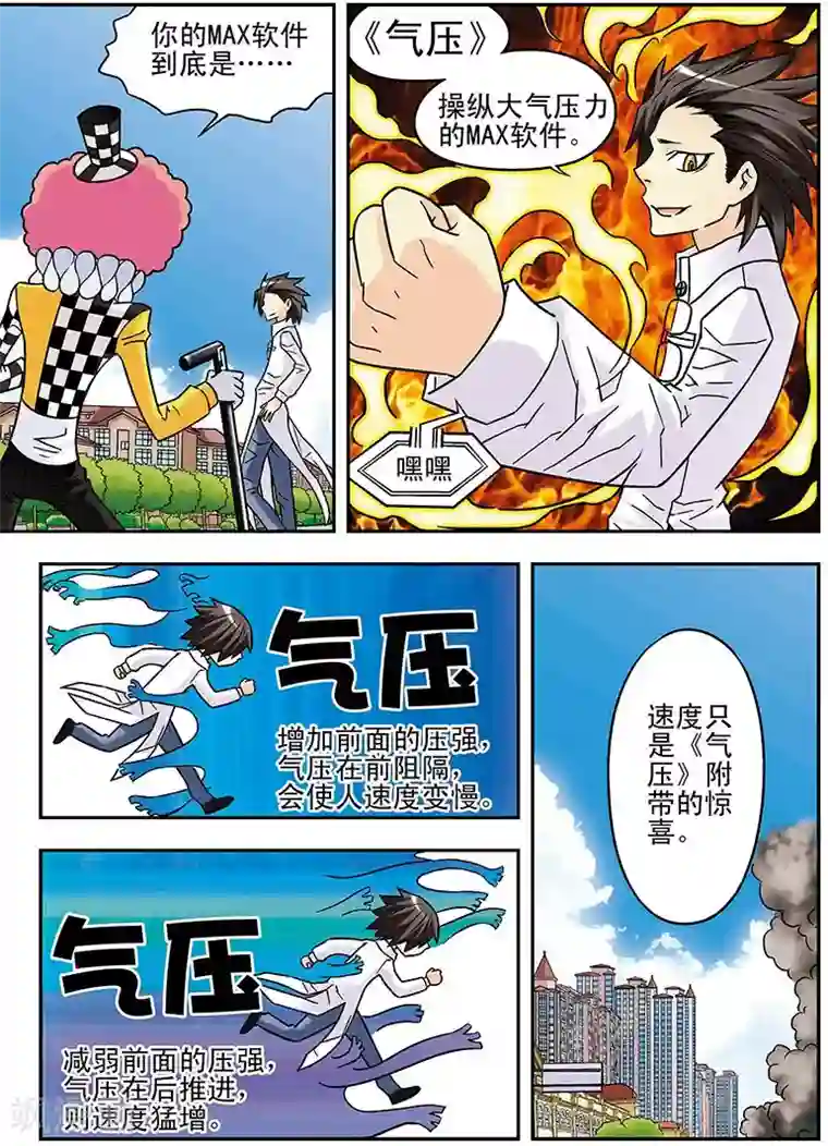 手机少年第52话