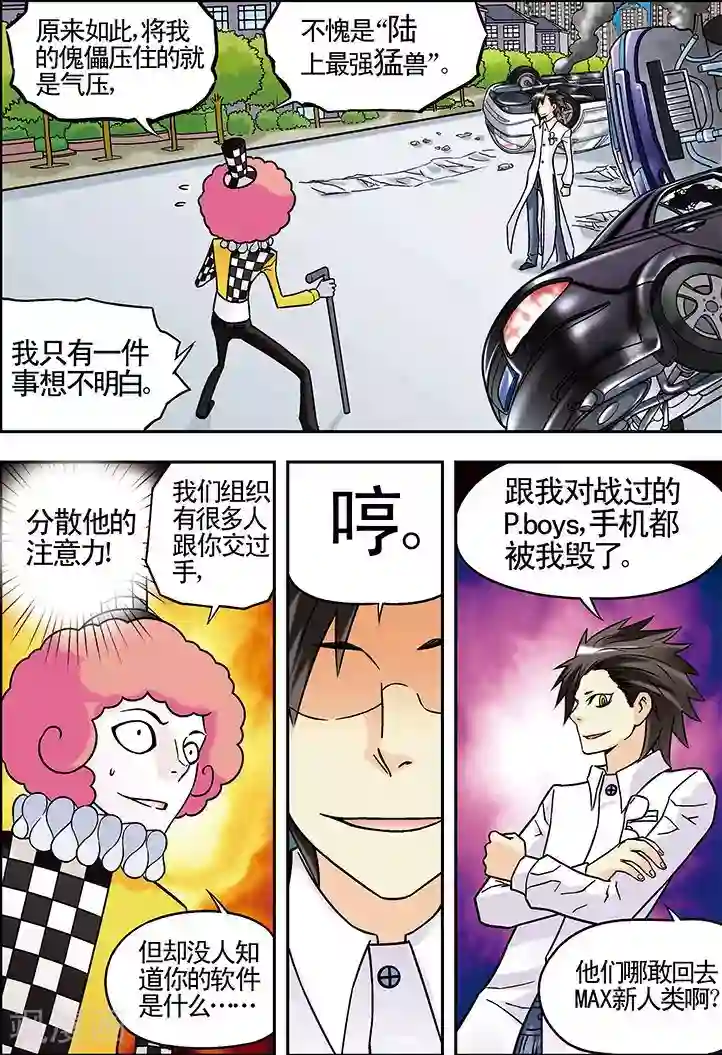 手机少年第52话