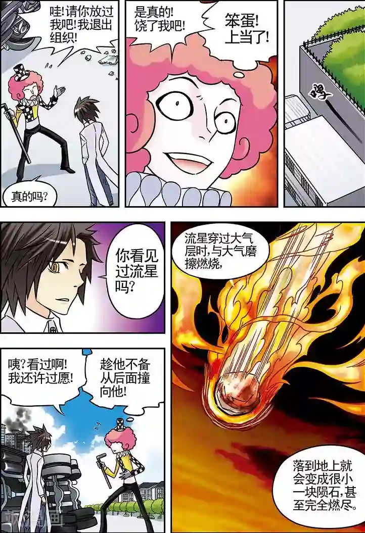 手机少年第52话