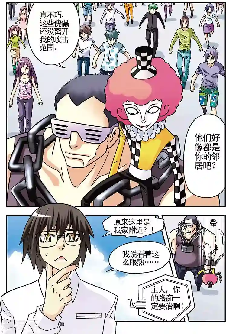 手机少年第52话