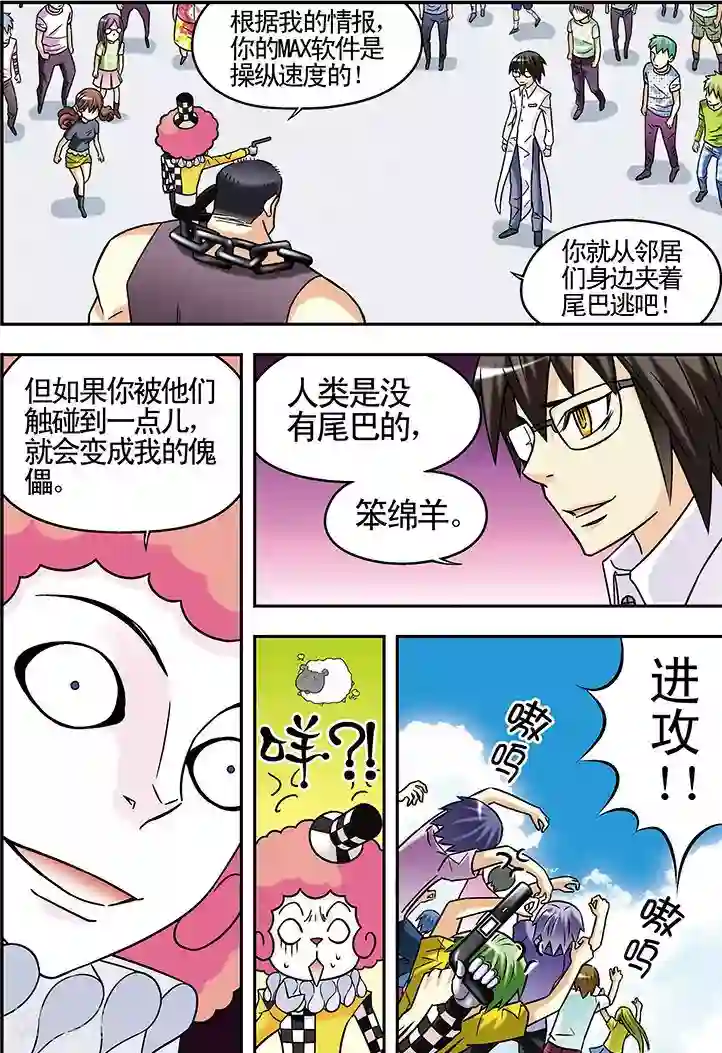 手机少年第52话