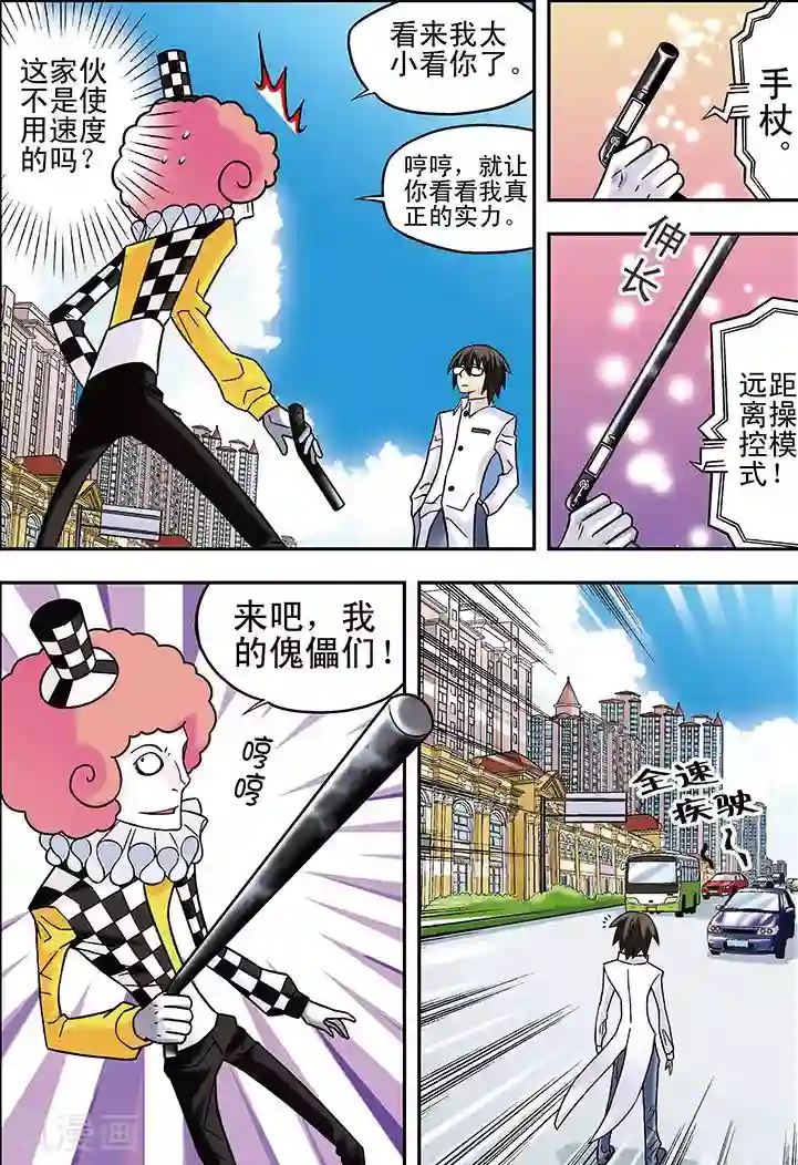 手机少年第52话