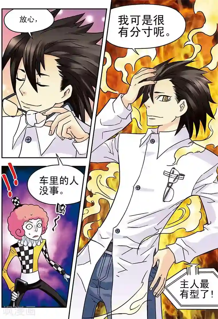 手机少年第52话