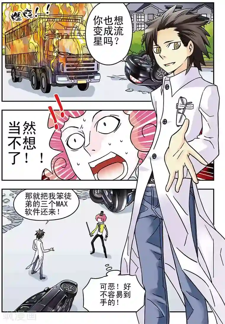 手机少年第53话