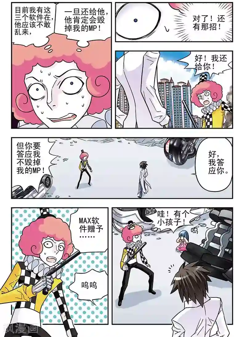 手机少年第53话