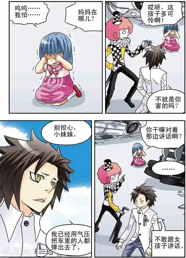 手机少年第53话