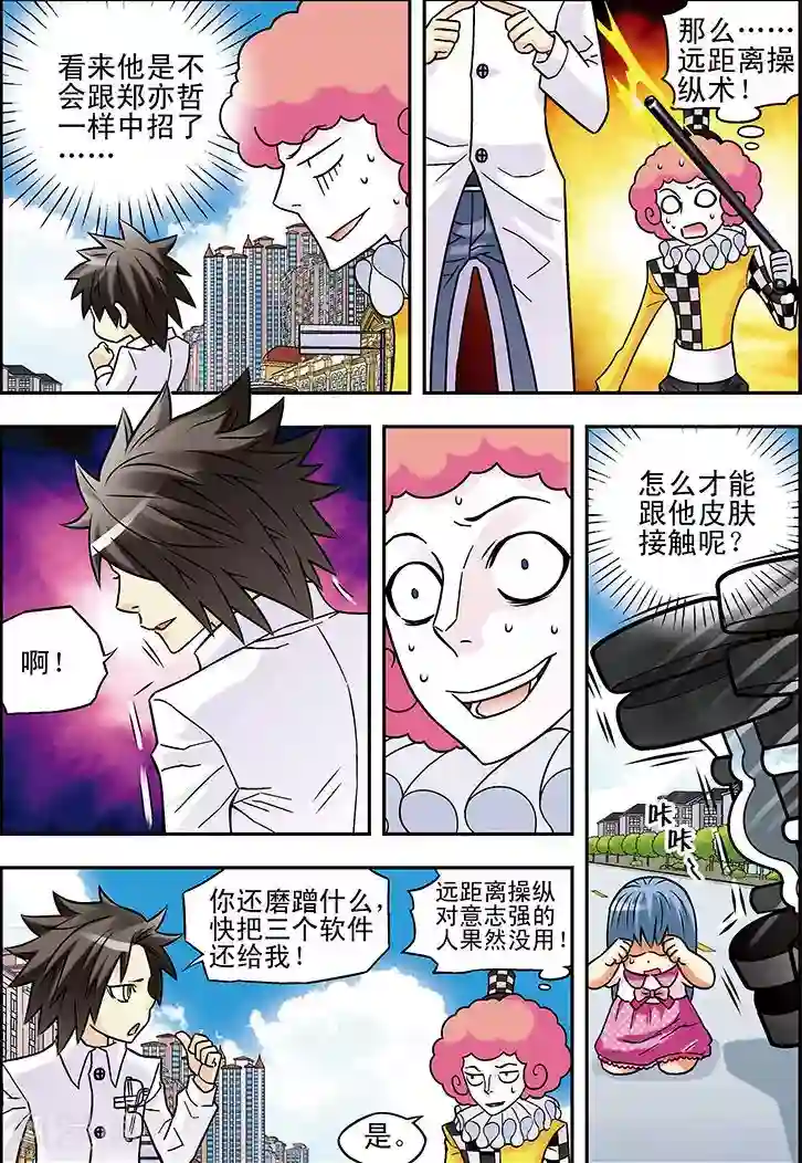 手机少年第53话