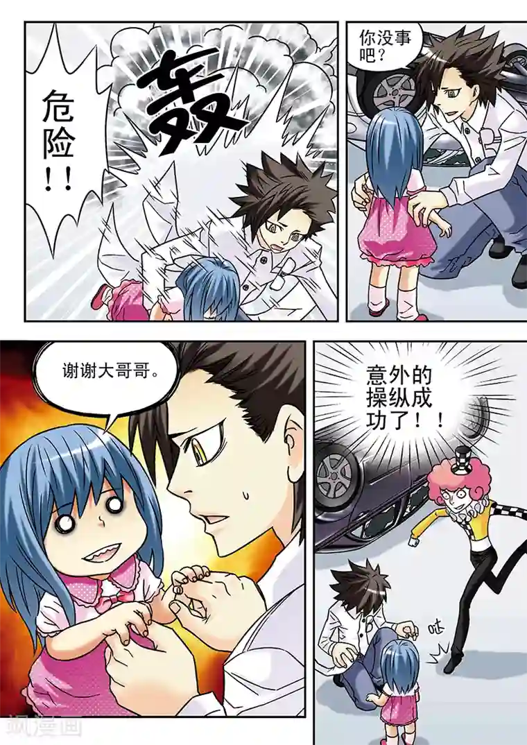 手机少年第53话