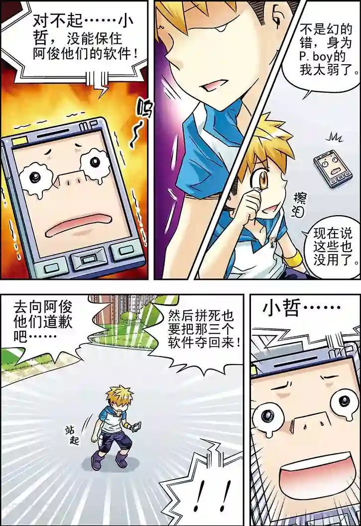 手机少年第54话