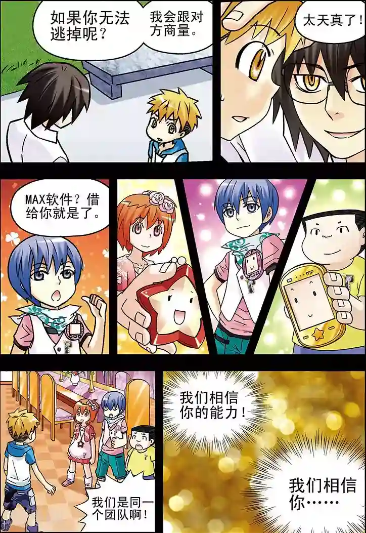 手机少年第54话