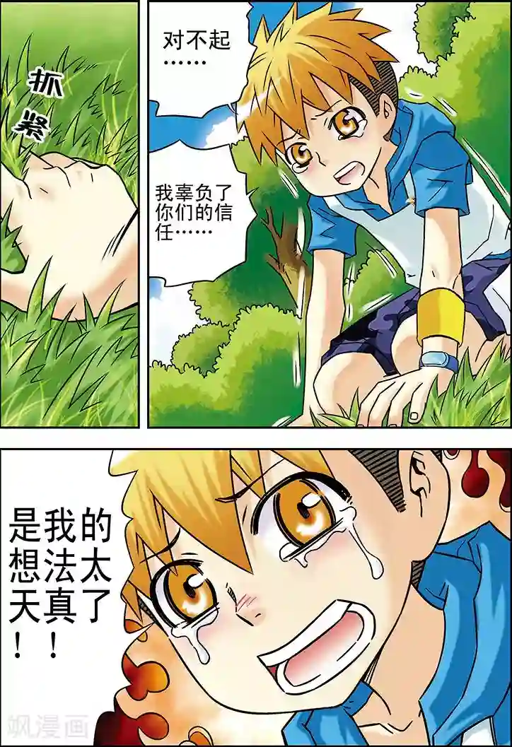 手机少年第54话