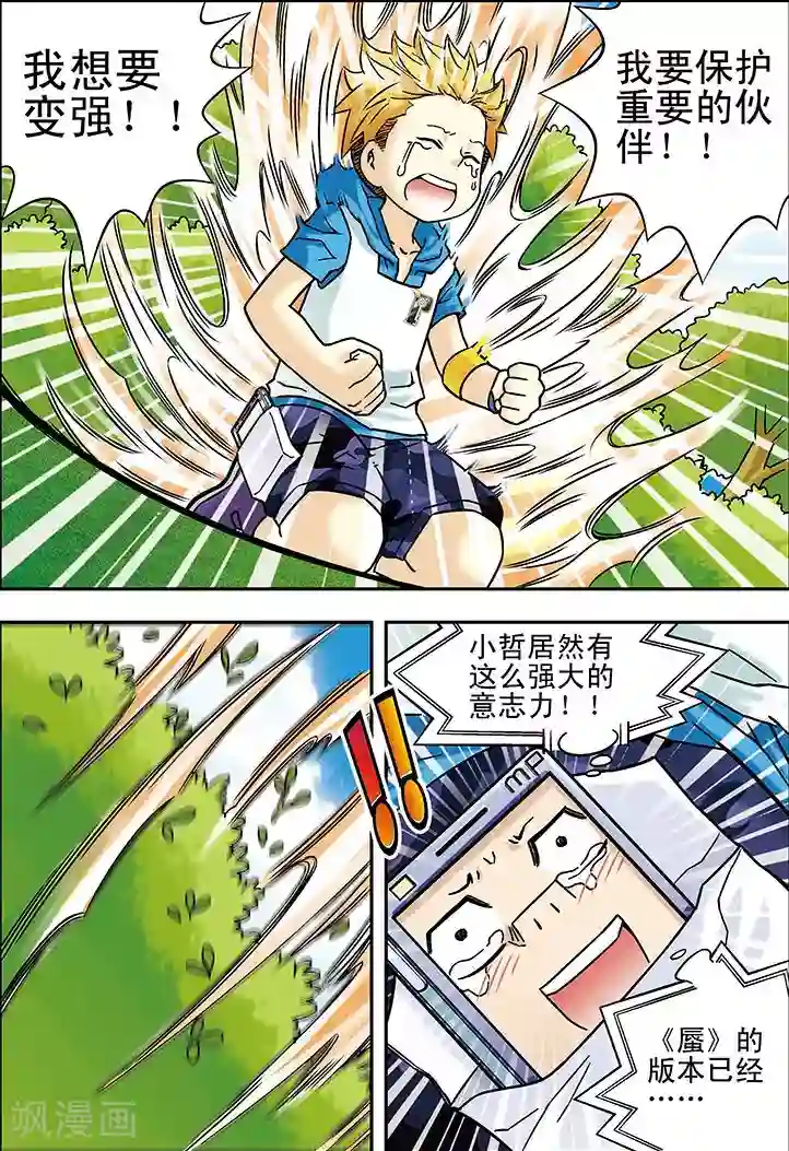 手机少年第54话