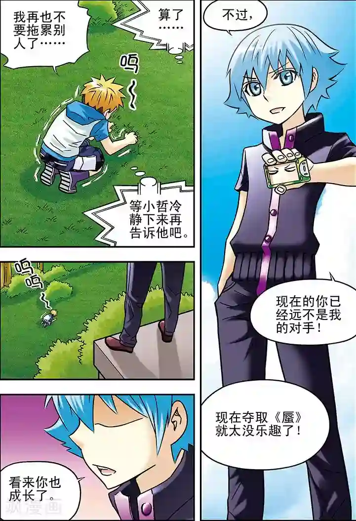 手机少年第54话