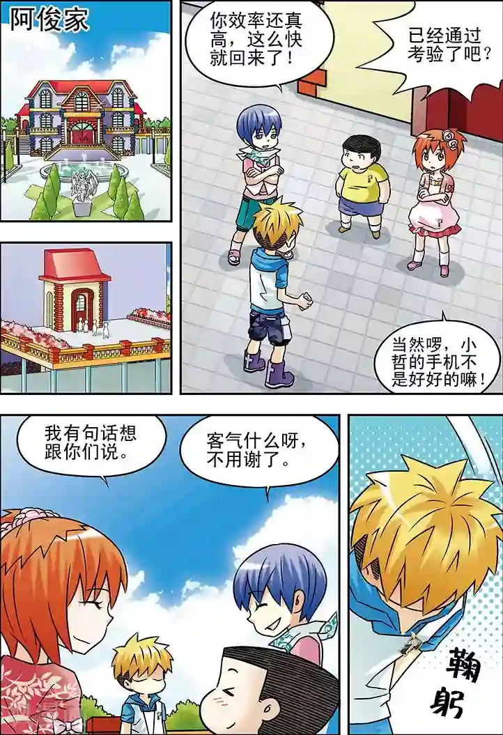 手机少年第54话