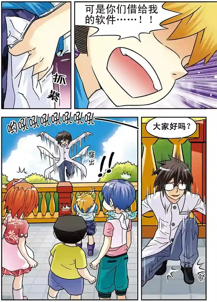 手机少年第54话