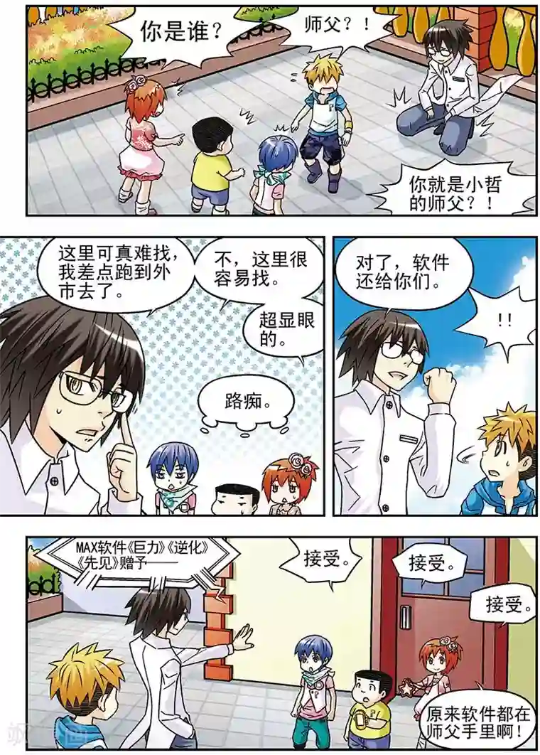 手机少年第54话