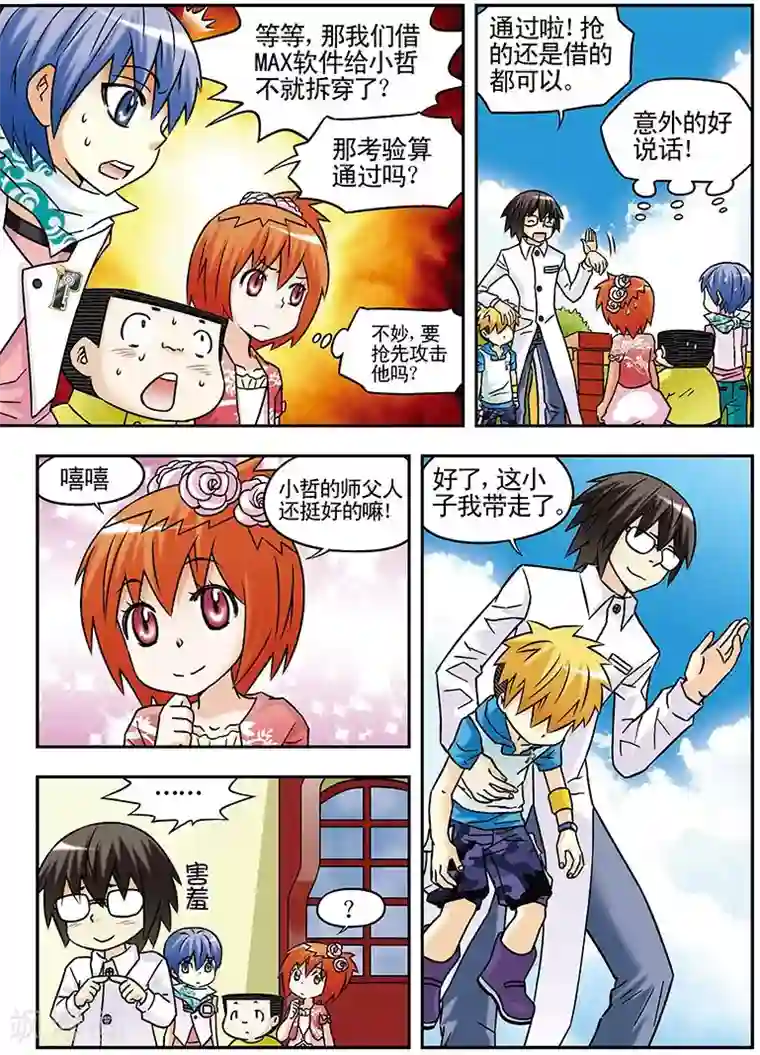 手机少年第54话