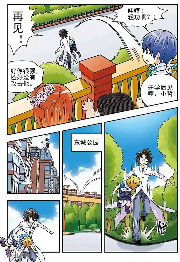 手机少年第54话