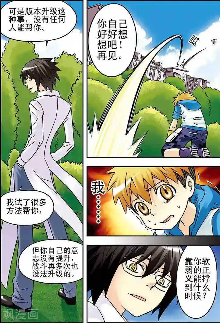 手机少年第54话