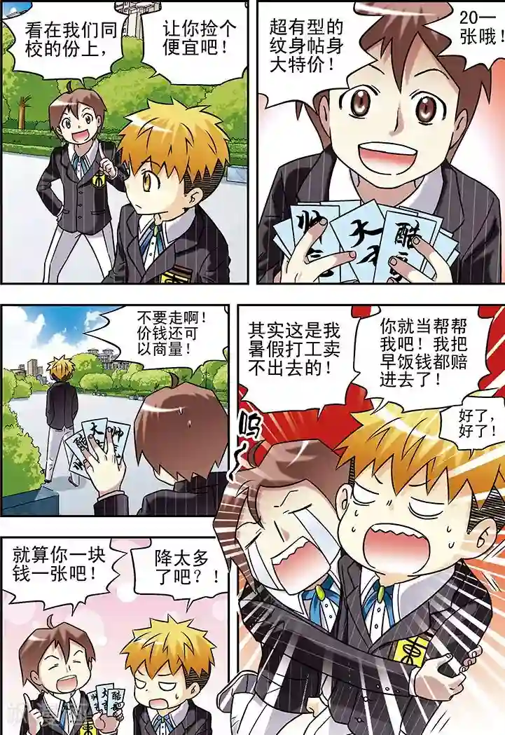 手机少年第55话