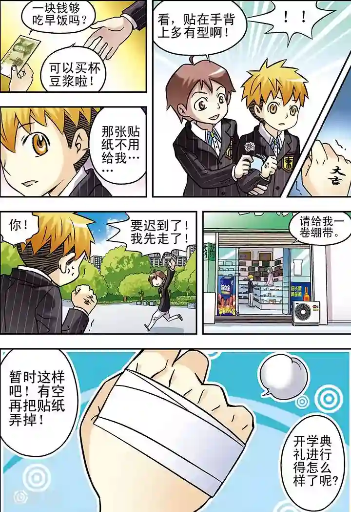 手机少年第55话