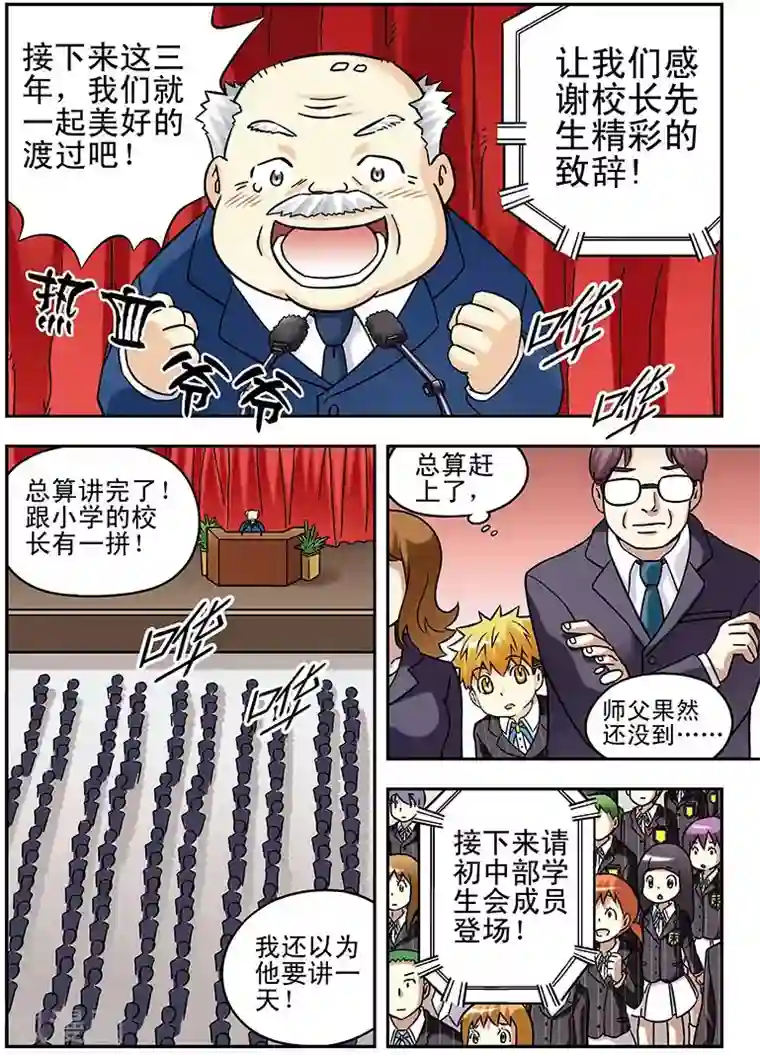 手机少年第55话