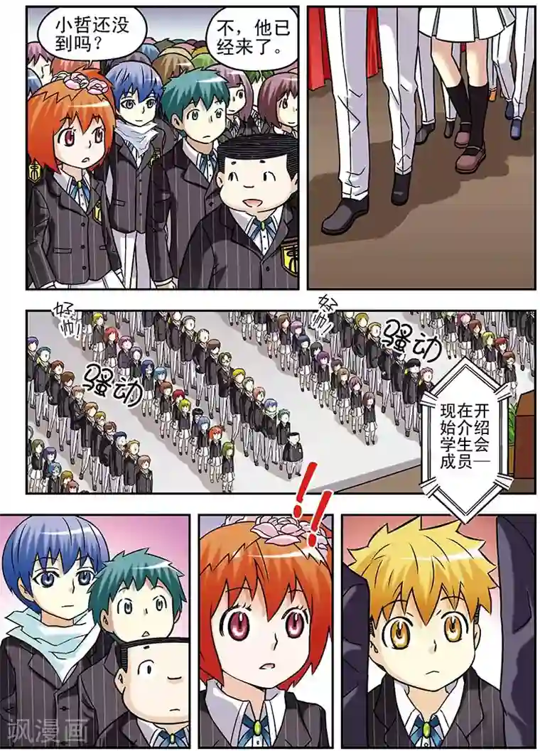 手机少年第55话