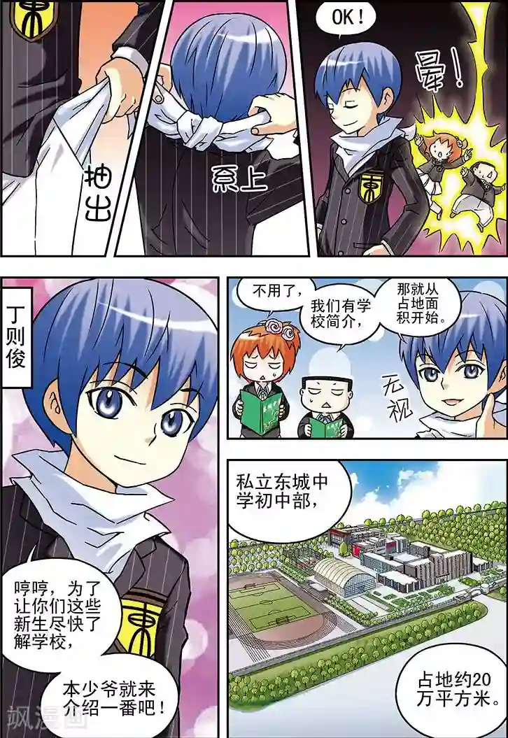 手机少年第55话