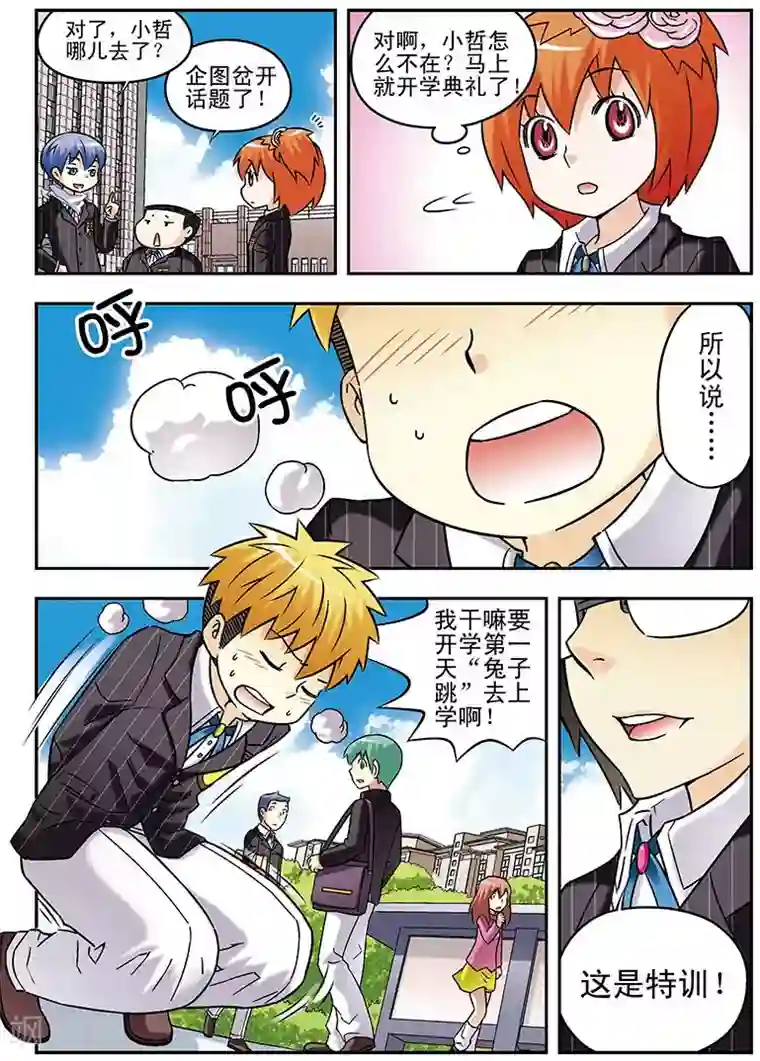 手机少年第55话