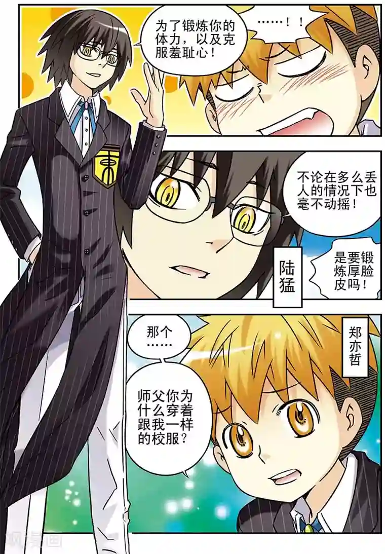 手机少年第55话