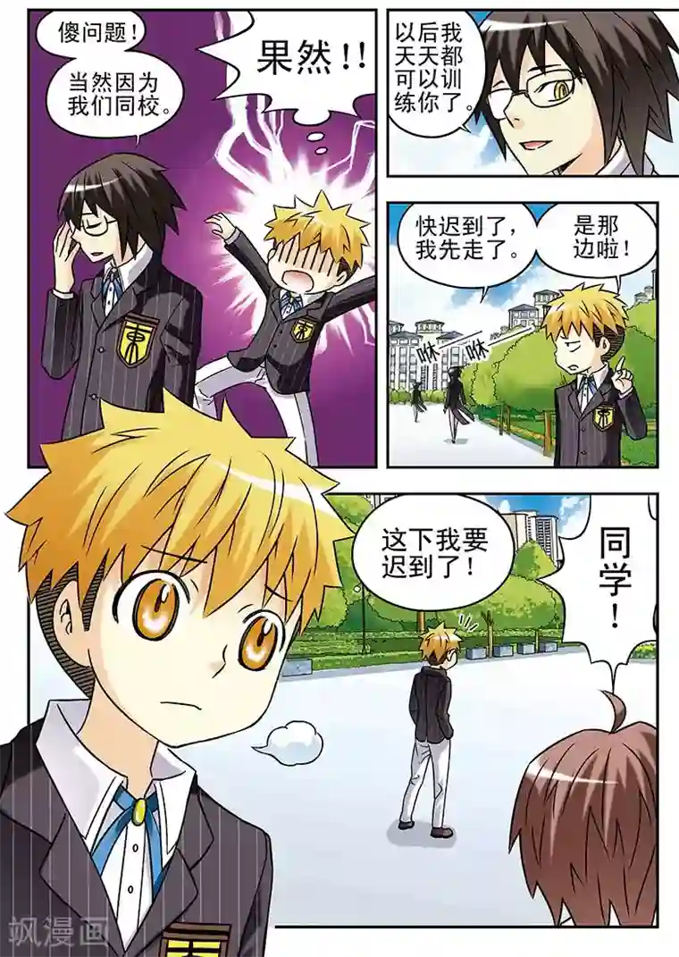 手机少年第55话