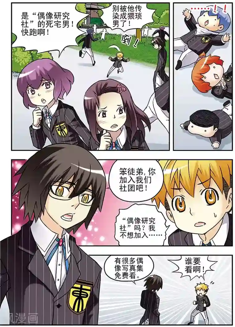 手机少年第56话