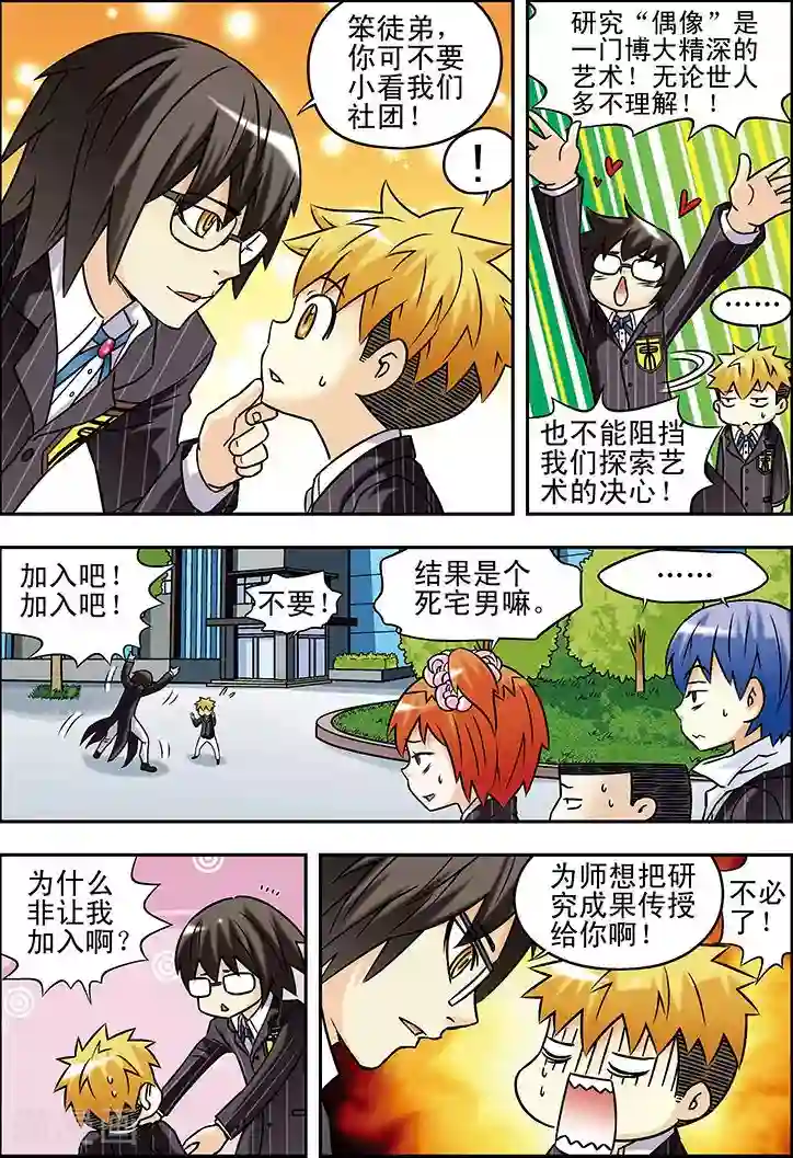 手机少年第56话