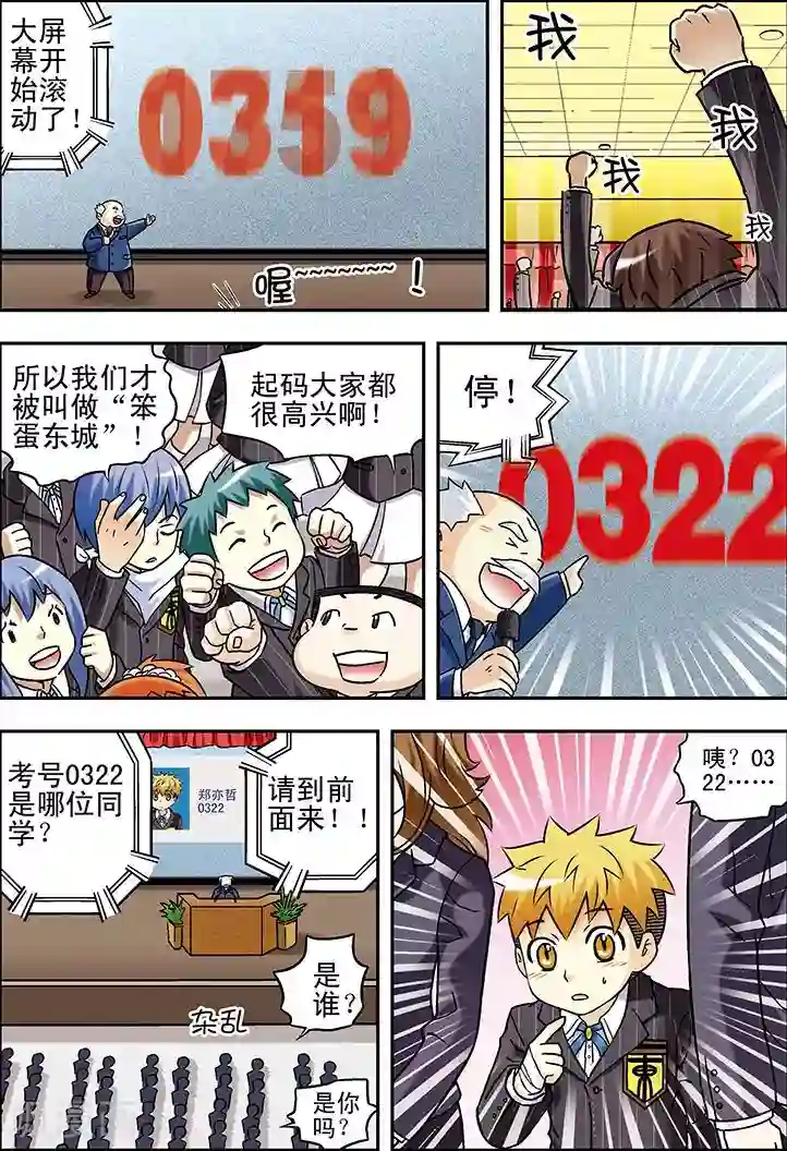 手机少年第56话