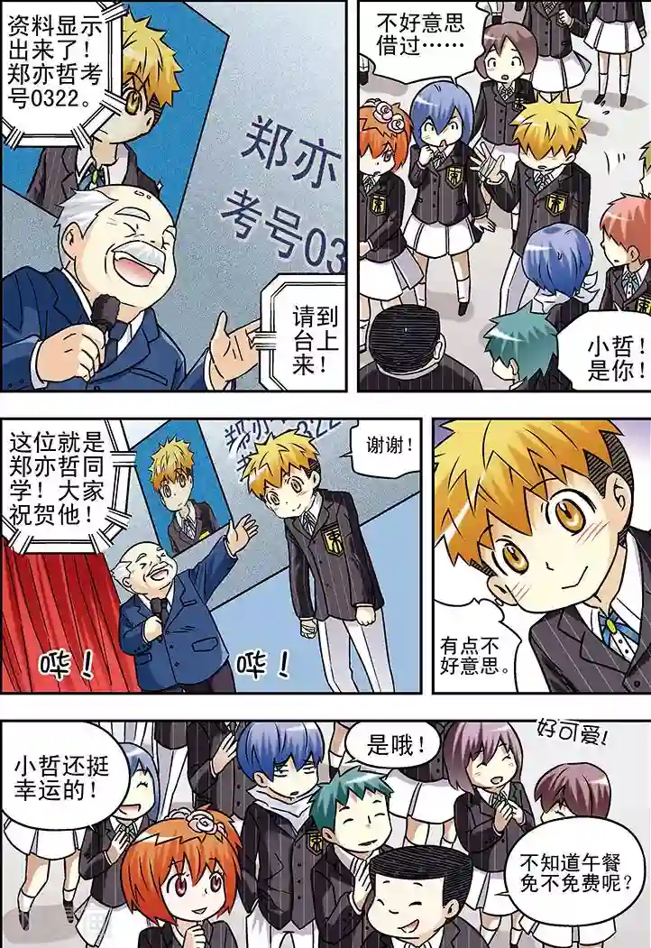 手机少年第56话