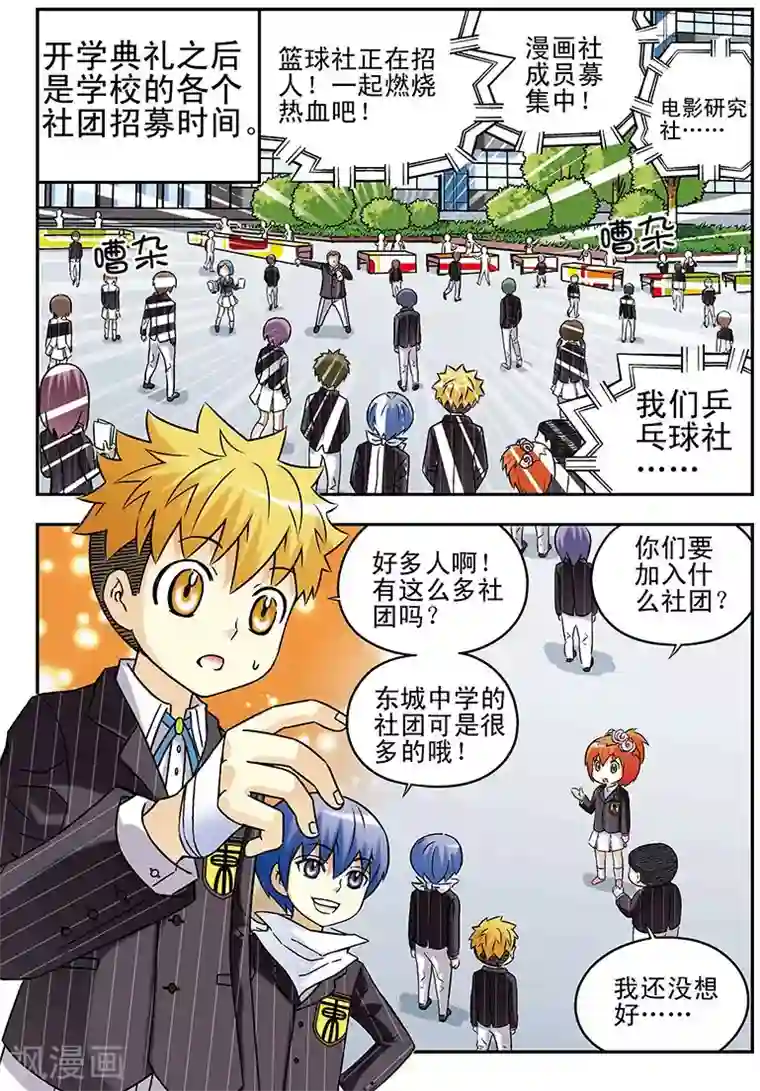 手机少年第56话