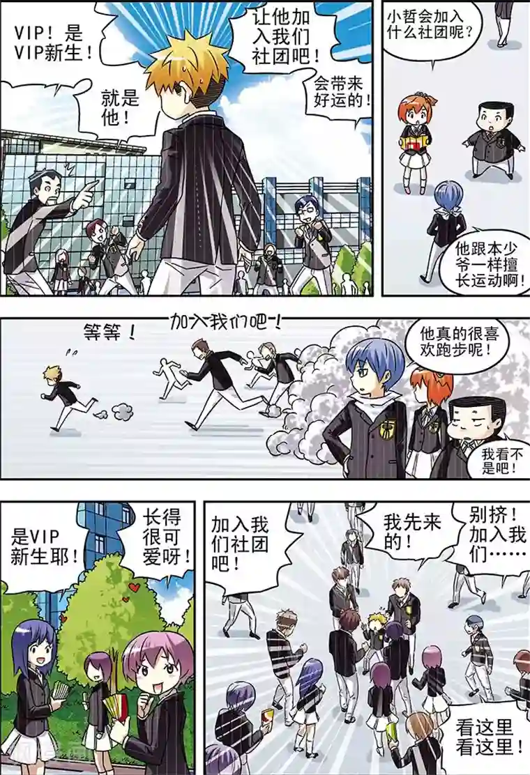 手机少年第56话