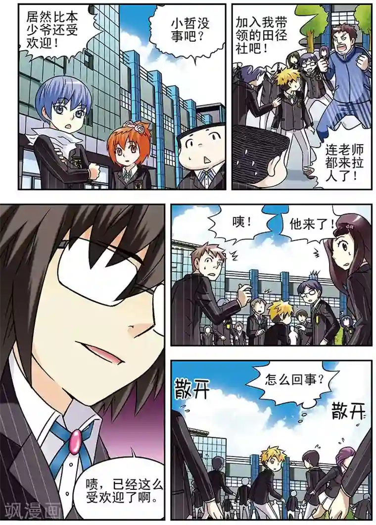 手机少年第56话