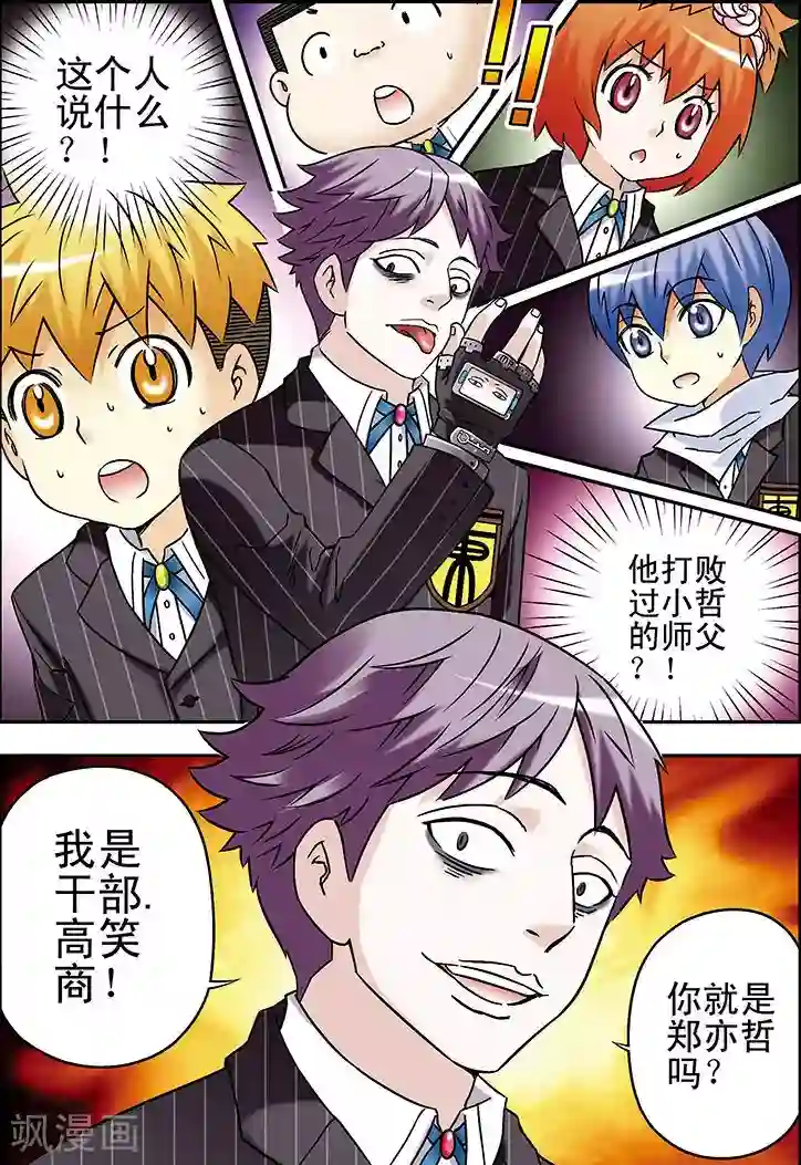 手机少年第57话