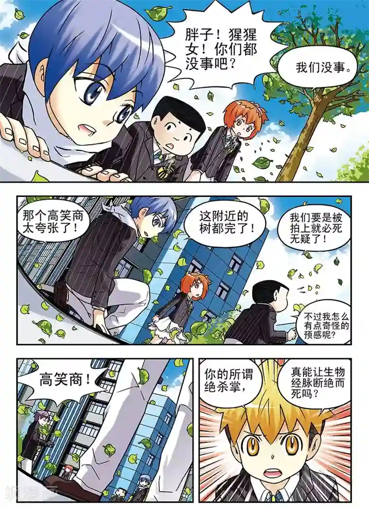 手机少年第57话