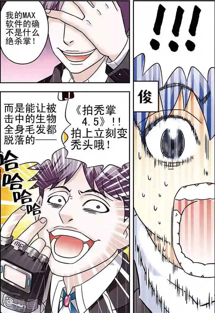 手机少年第57话