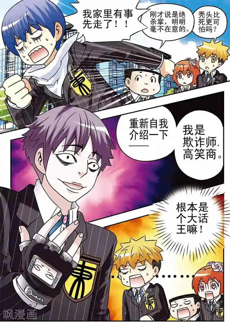 手机少年第57话