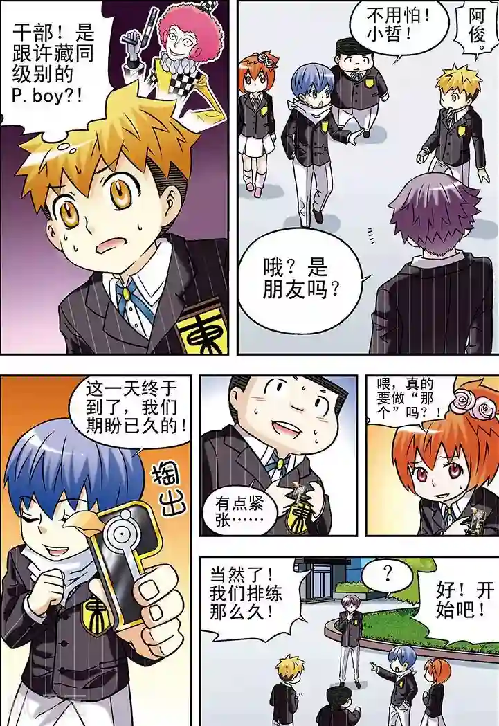 手机少年第57话