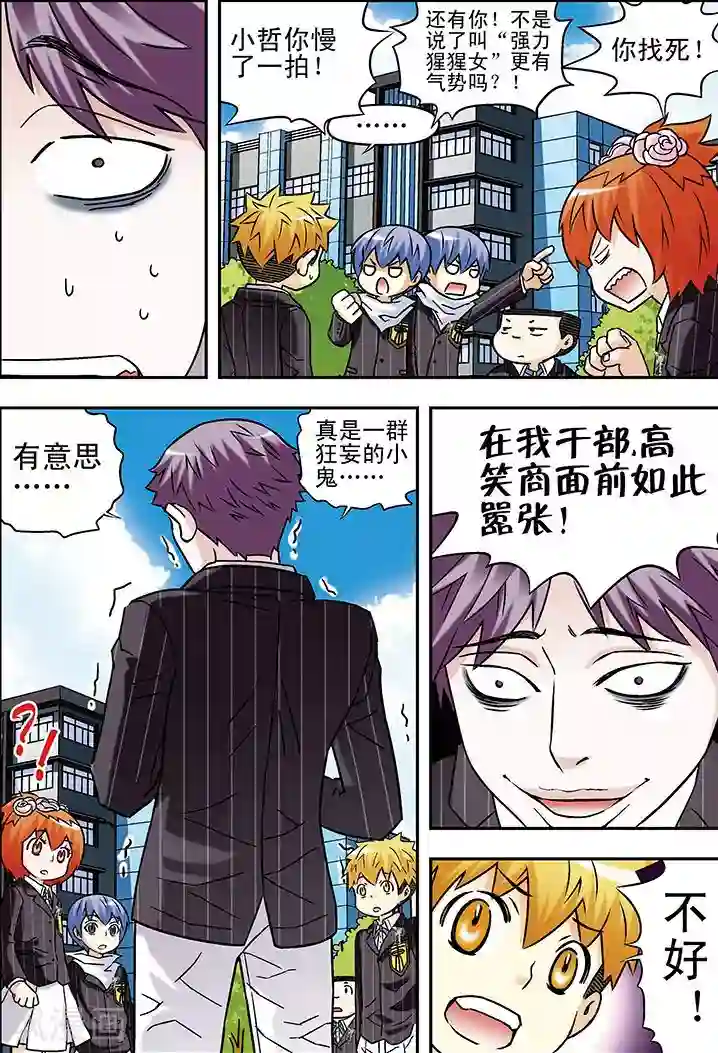 手机少年第57话