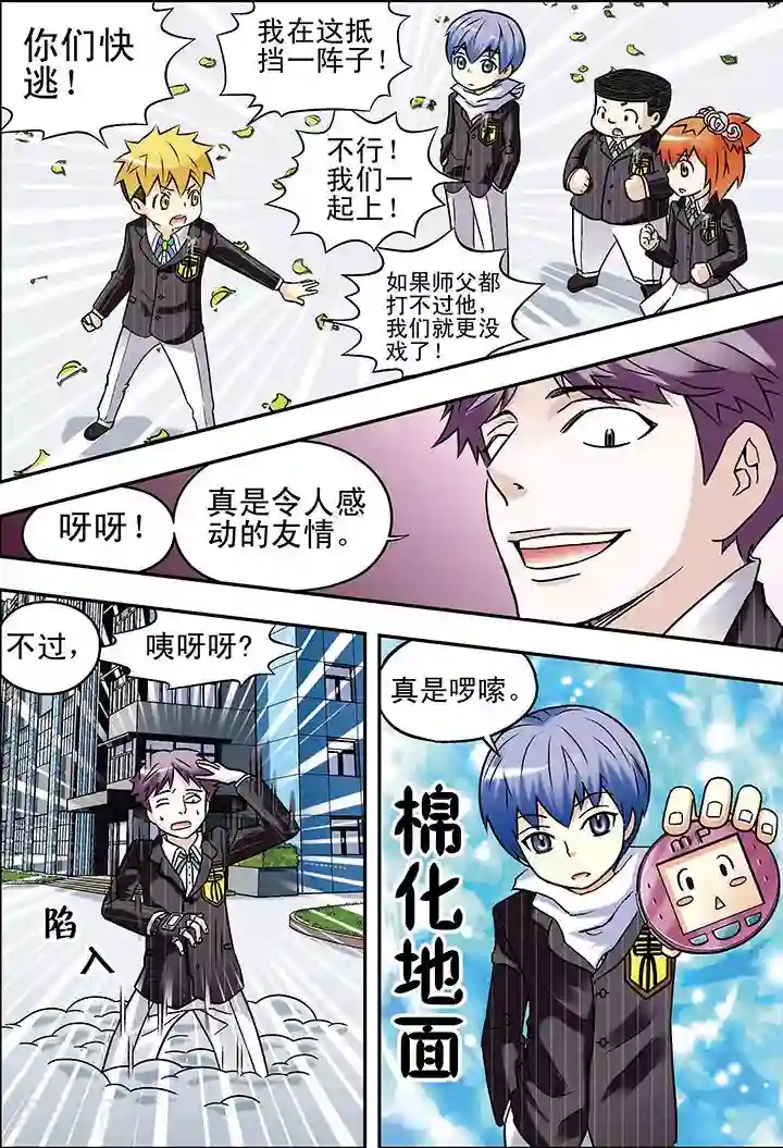 手机少年第57话