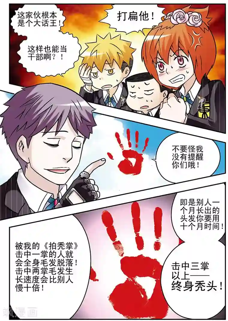 手机少年第58话