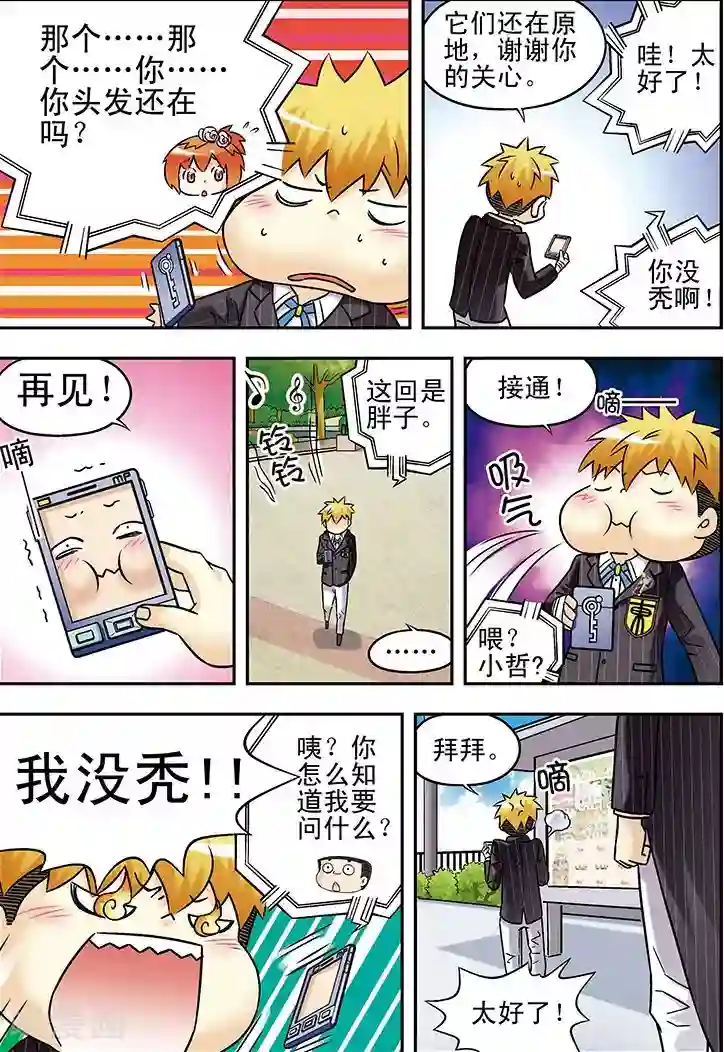 手机少年第58话